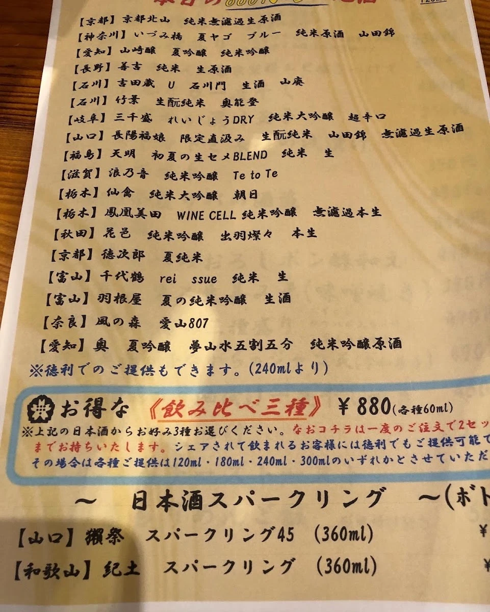 旬彩旬酒 楽土 大井町 メニュー写真 10