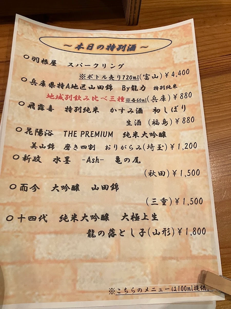 旬彩旬酒 楽土 大井町 メニュー写真 6